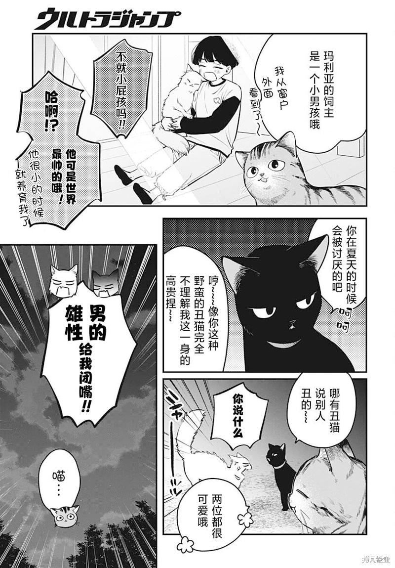 咪醬好想被養: 09話 - 第3页