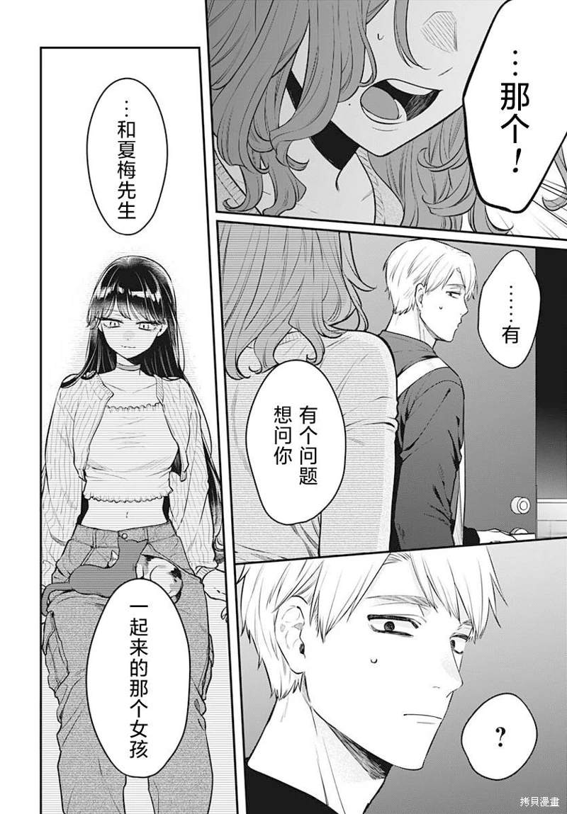 咪醬好想被養: 09話 - 第17页