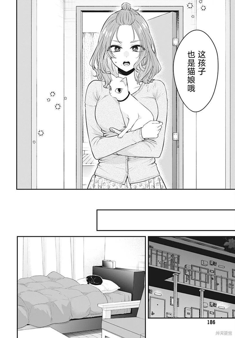 咪醬好想被養: 09話 - 第21页