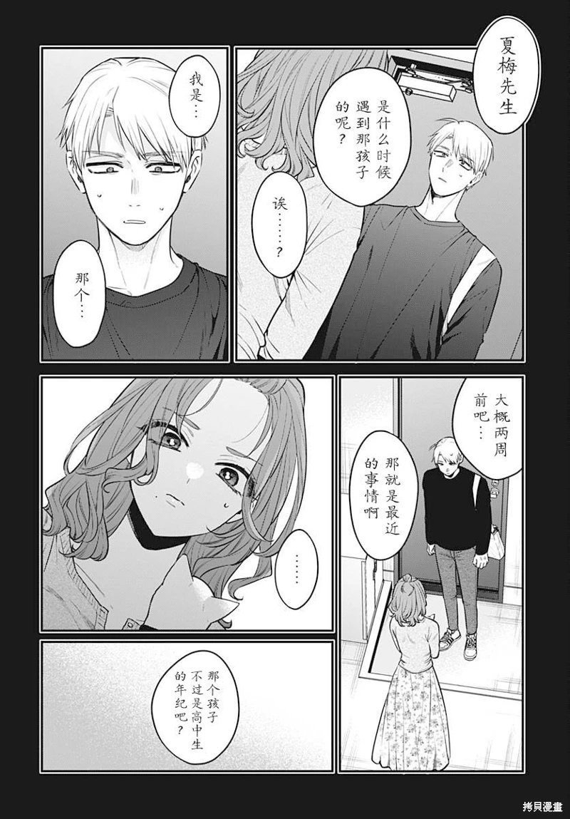 咪醬好想被養: 09話 - 第25页