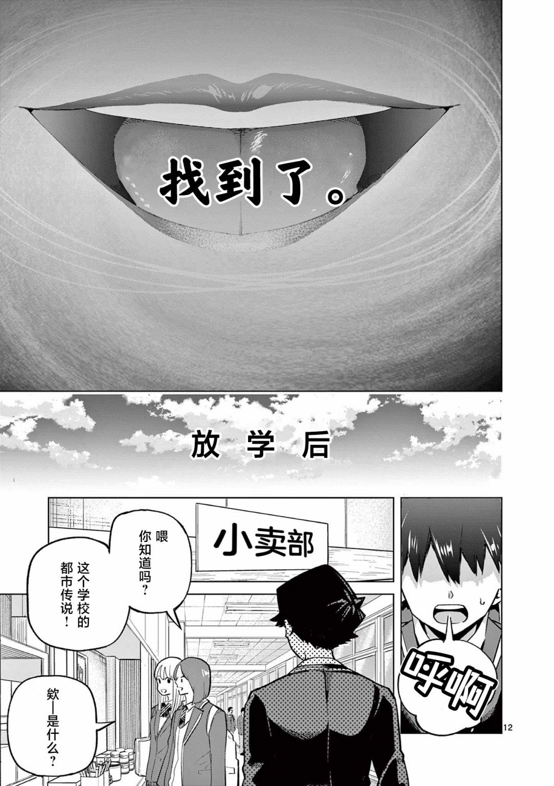 戀喰少女: 01話 - 第12页