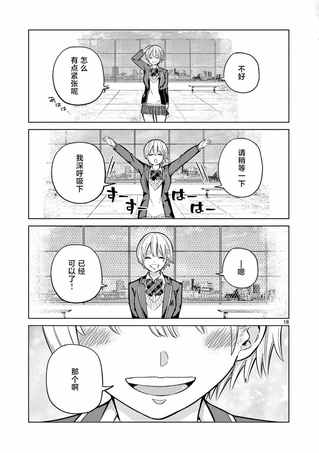 戀喰少女: 01話 - 第18页