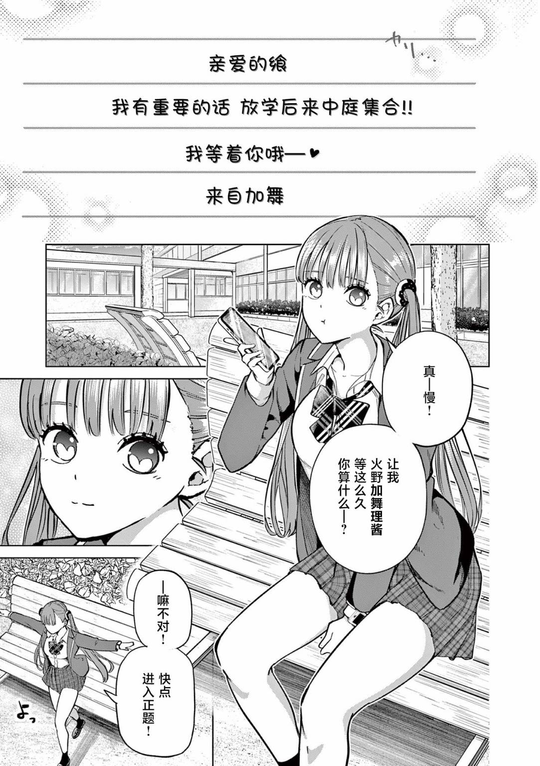 戀喰少女: 01話 - 第20页