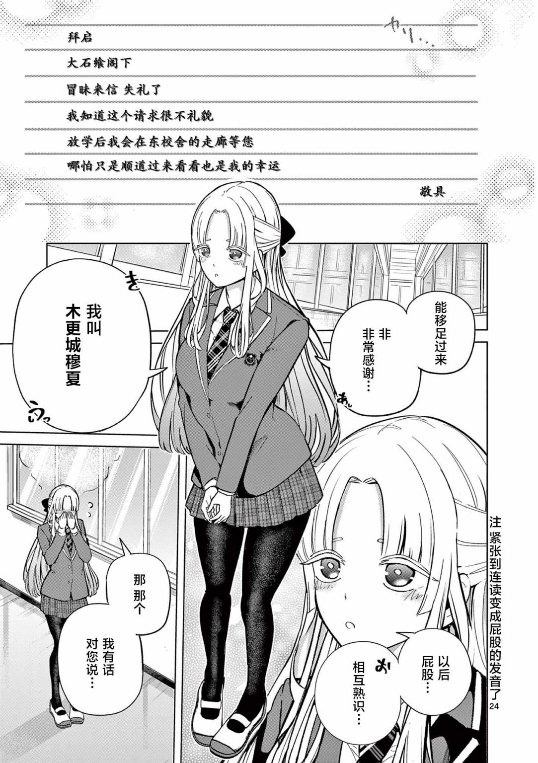 戀喰少女: 01話 - 第24页