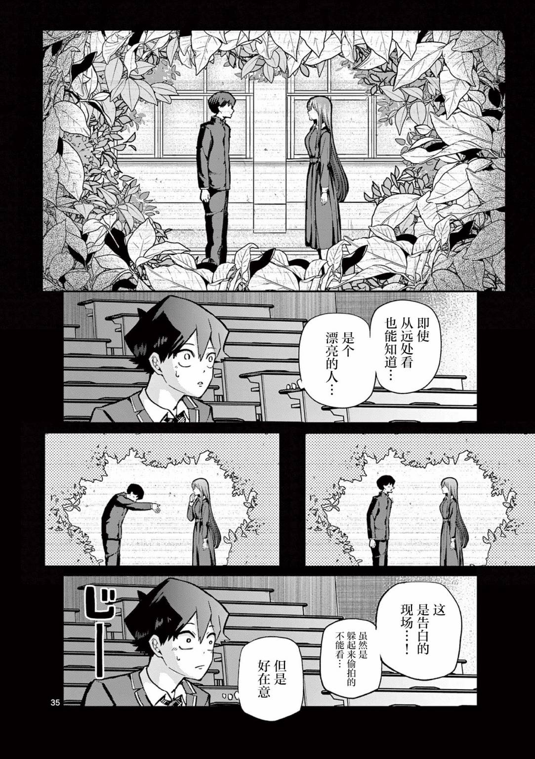 戀喰少女: 01話 - 第35页