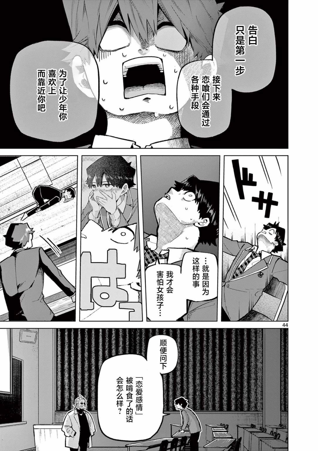 戀喰少女: 01話 - 第44页