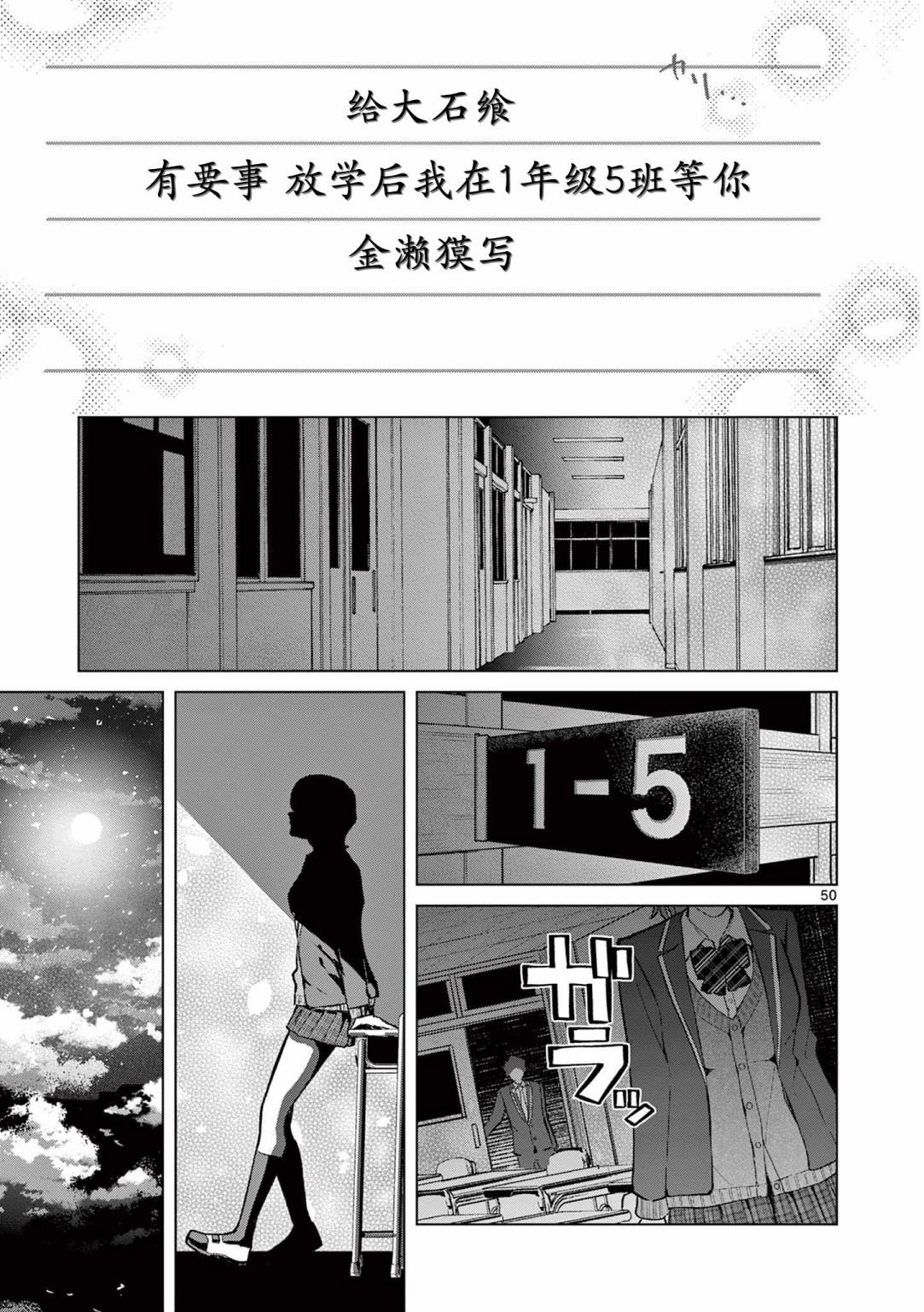 戀喰少女: 01話 - 第50页