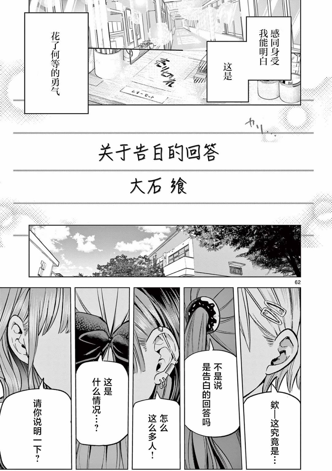 戀喰少女: 01話 - 第60页