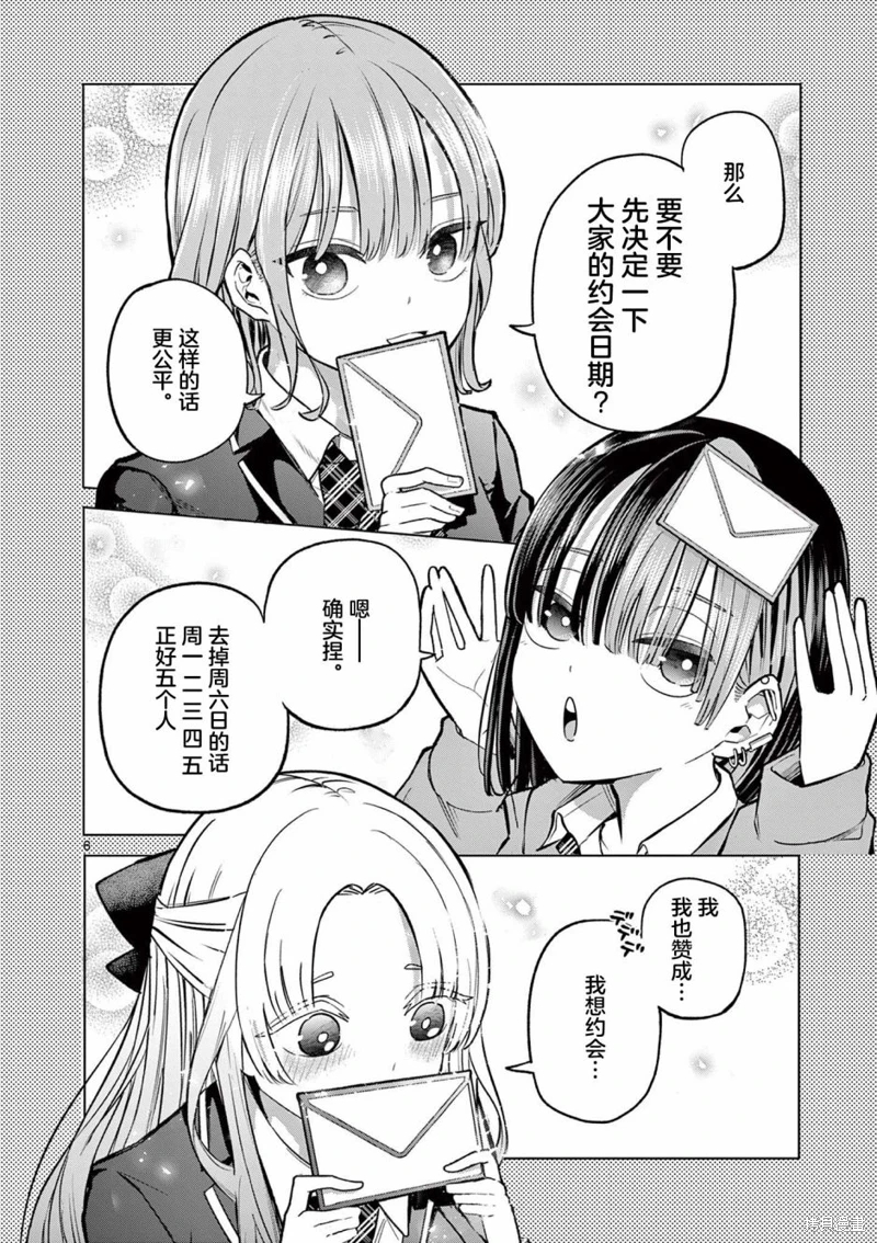 戀喰少女: 02話 - 第5页