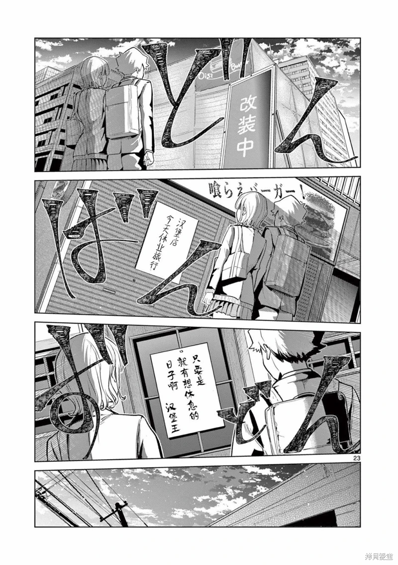 戀喰少女: 02話 - 第22页