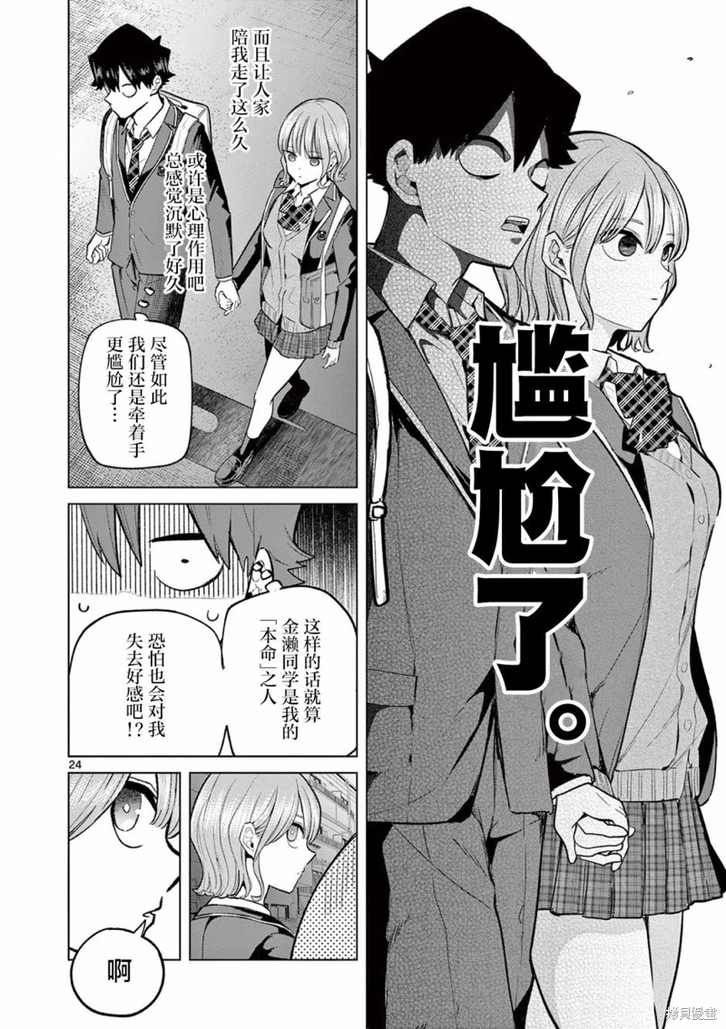 戀喰少女: 02話 - 第23页