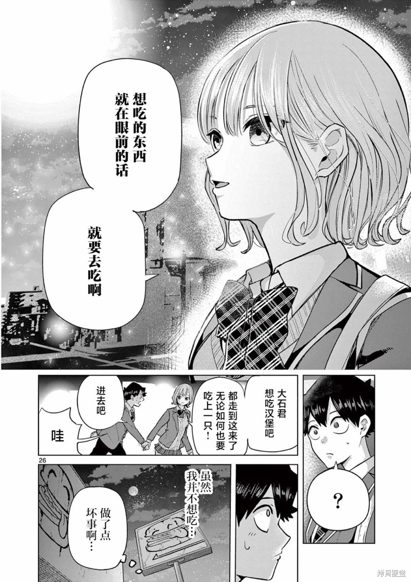 戀喰少女: 02話 - 第25页