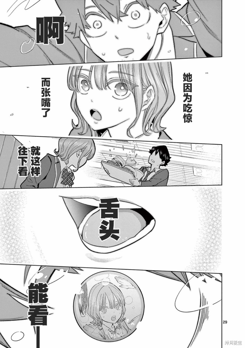 戀喰少女: 02話 - 第28页