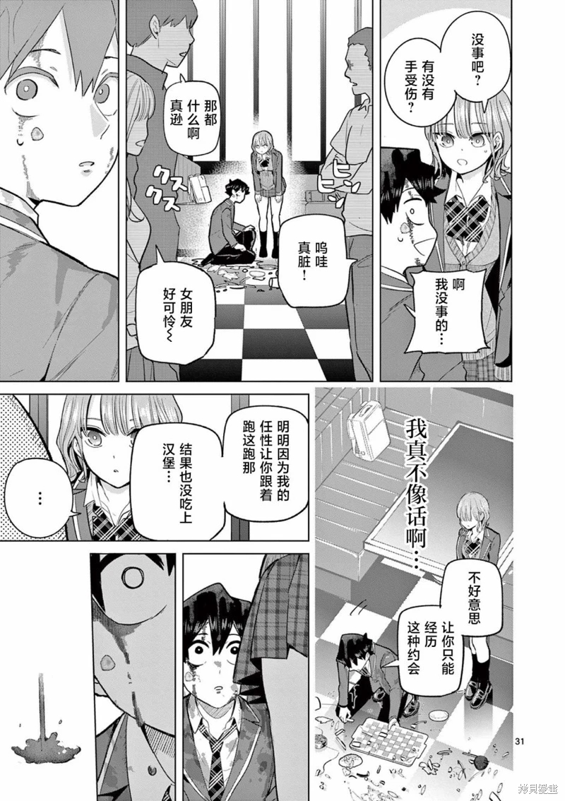 戀喰少女: 02話 - 第30页