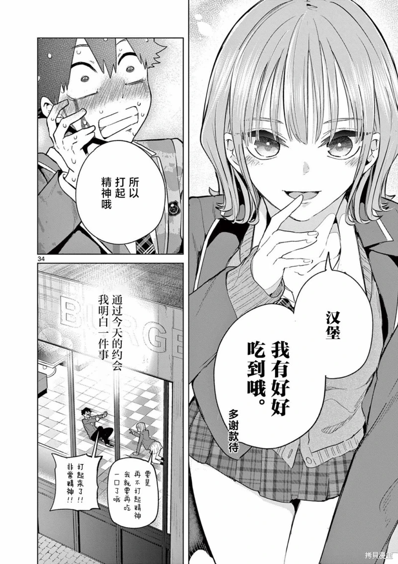 戀喰少女: 02話 - 第33页