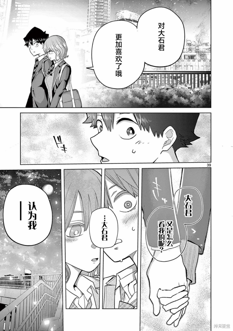 戀喰少女: 02話 - 第38页