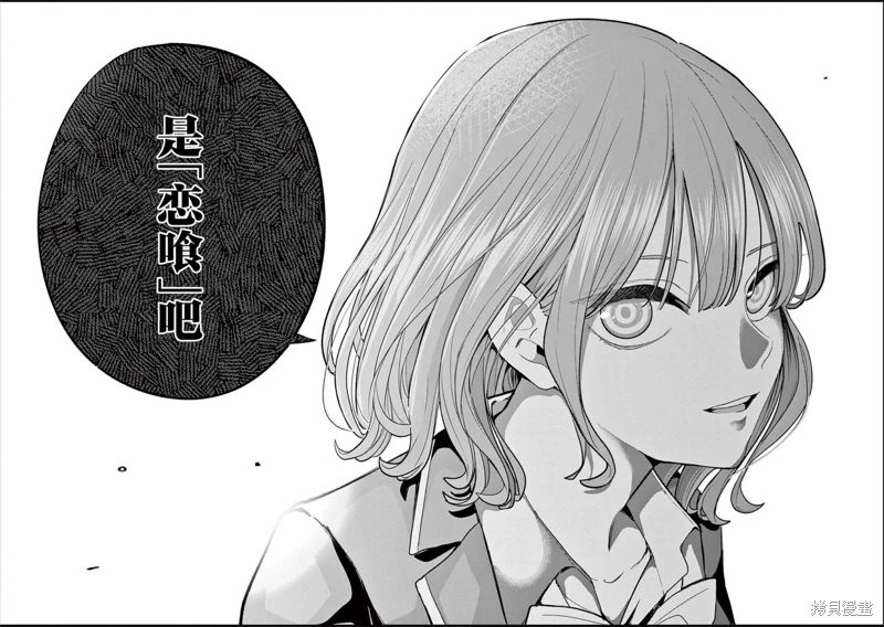 戀喰少女: 02話 - 第39页