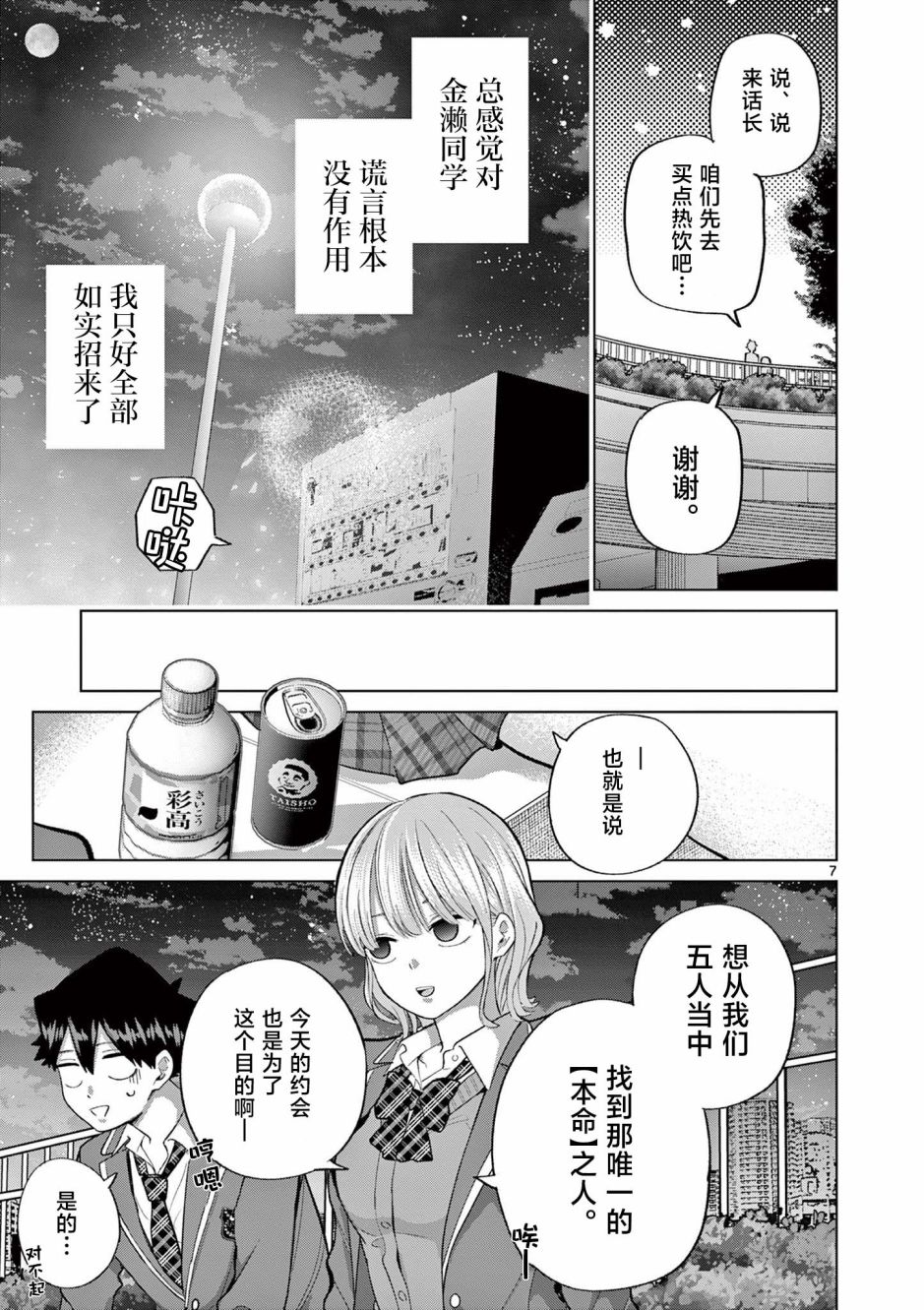 戀喰少女: 03話 - 第7页