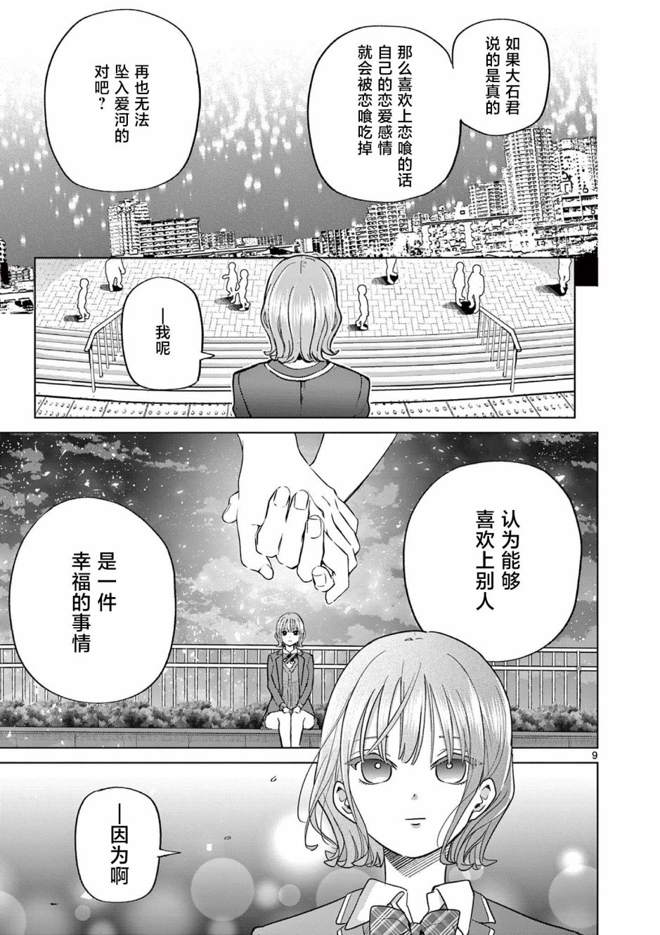 戀喰少女: 03話 - 第9页