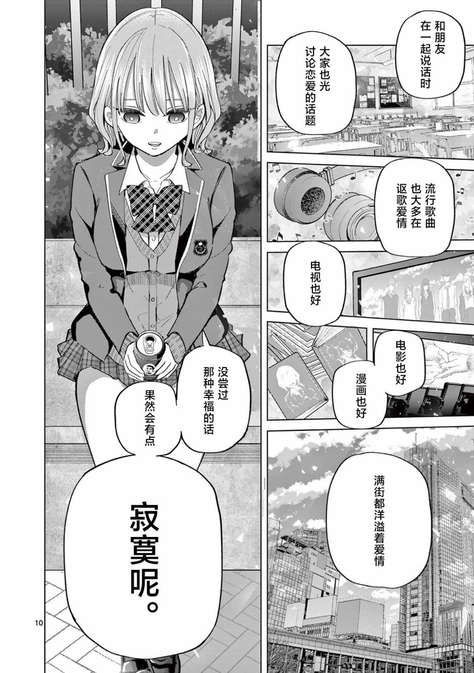 戀喰少女: 03話 - 第10页