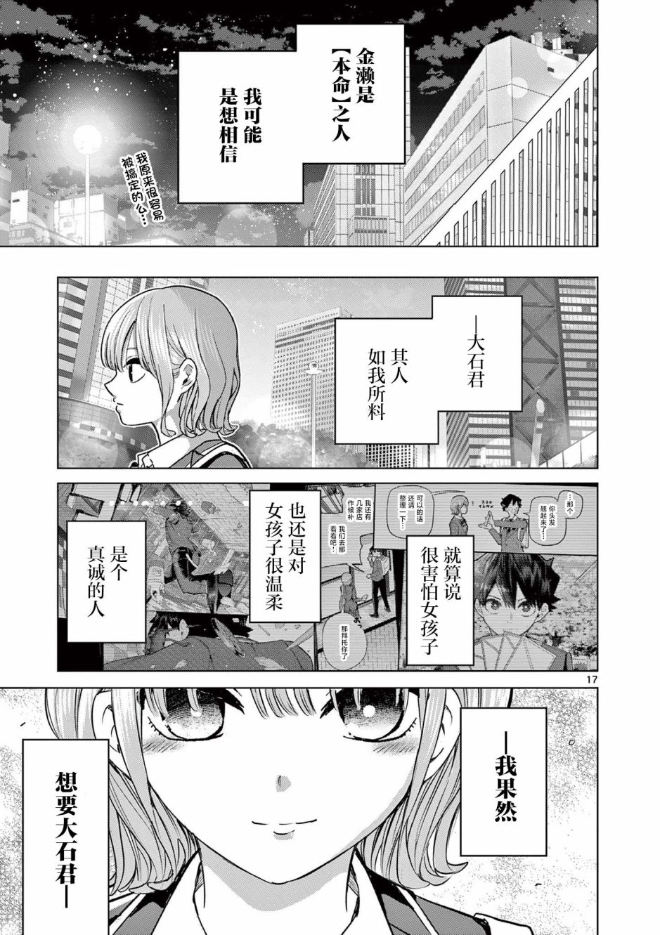 戀喰少女: 03話 - 第16页