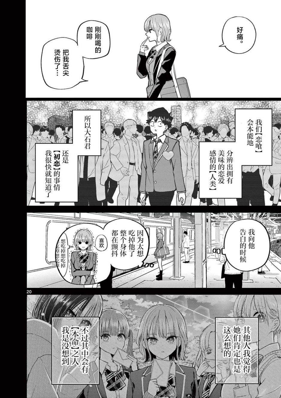 戀喰少女: 03話 - 第18页