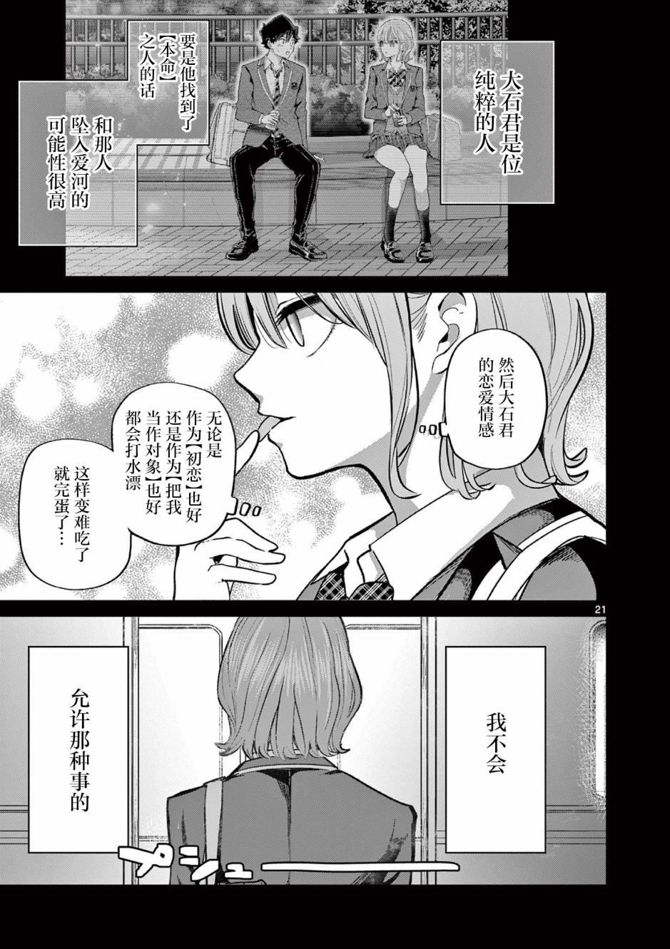 戀喰少女: 03話 - 第19页