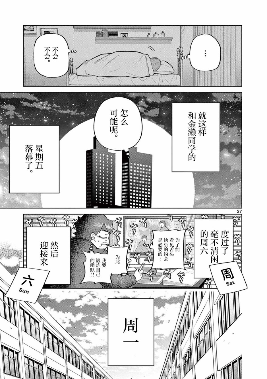 戀喰少女: 03話 - 第25页