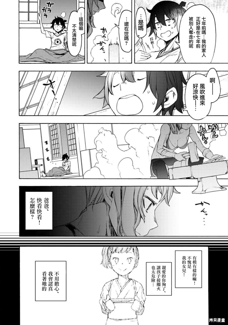 戀喰少女: 04話 - 第71页