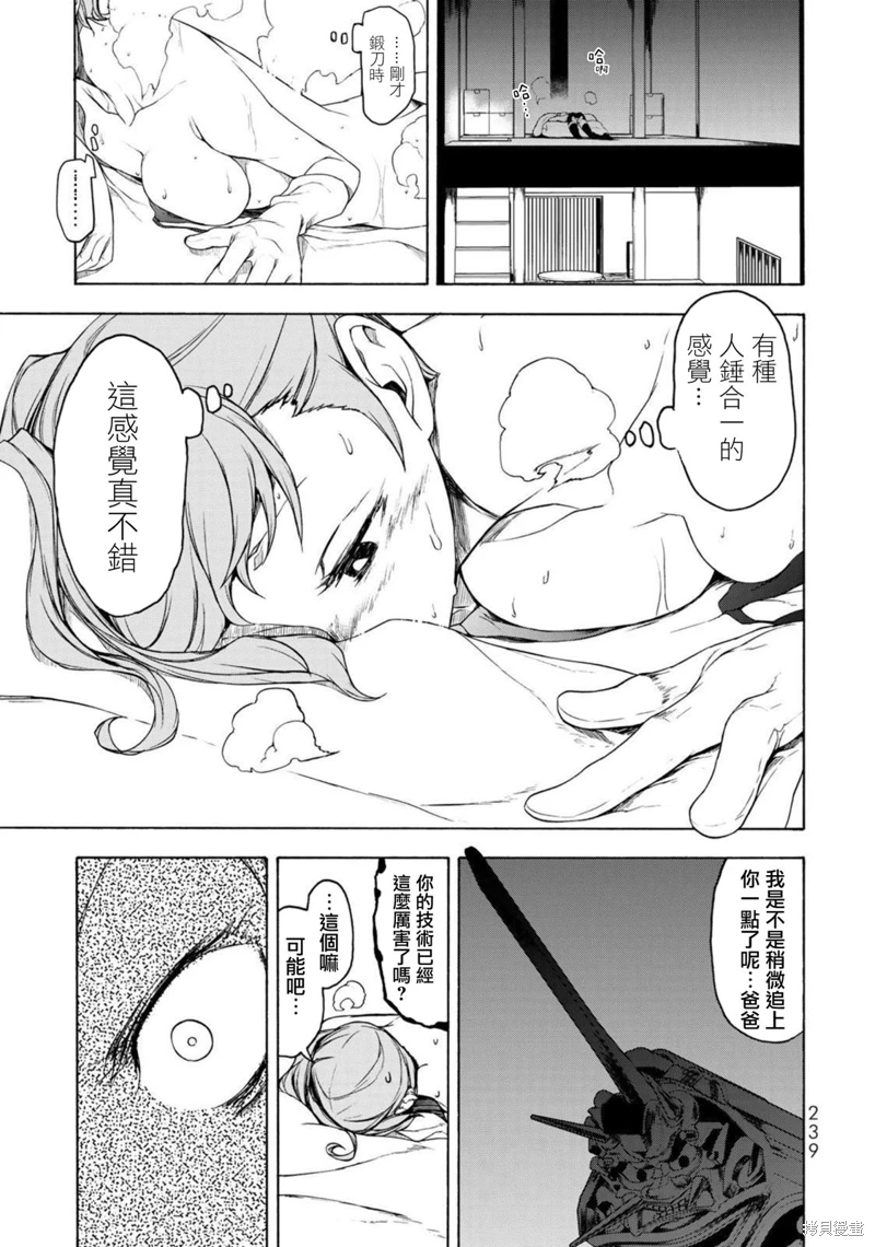 戀喰少女: 04話 - 第76页