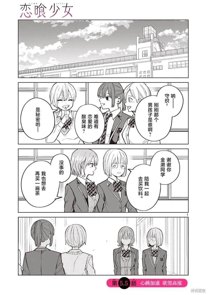 戀喰少女: 05話 - 第20页