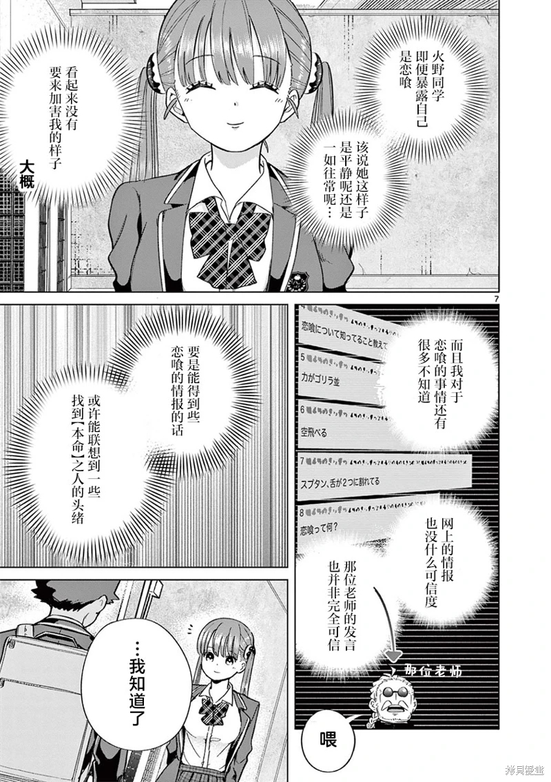 戀喰少女: 06話 - 第7页