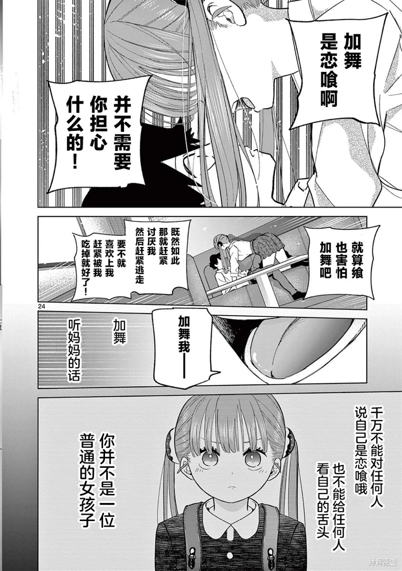 戀喰少女: 06話 - 第24页