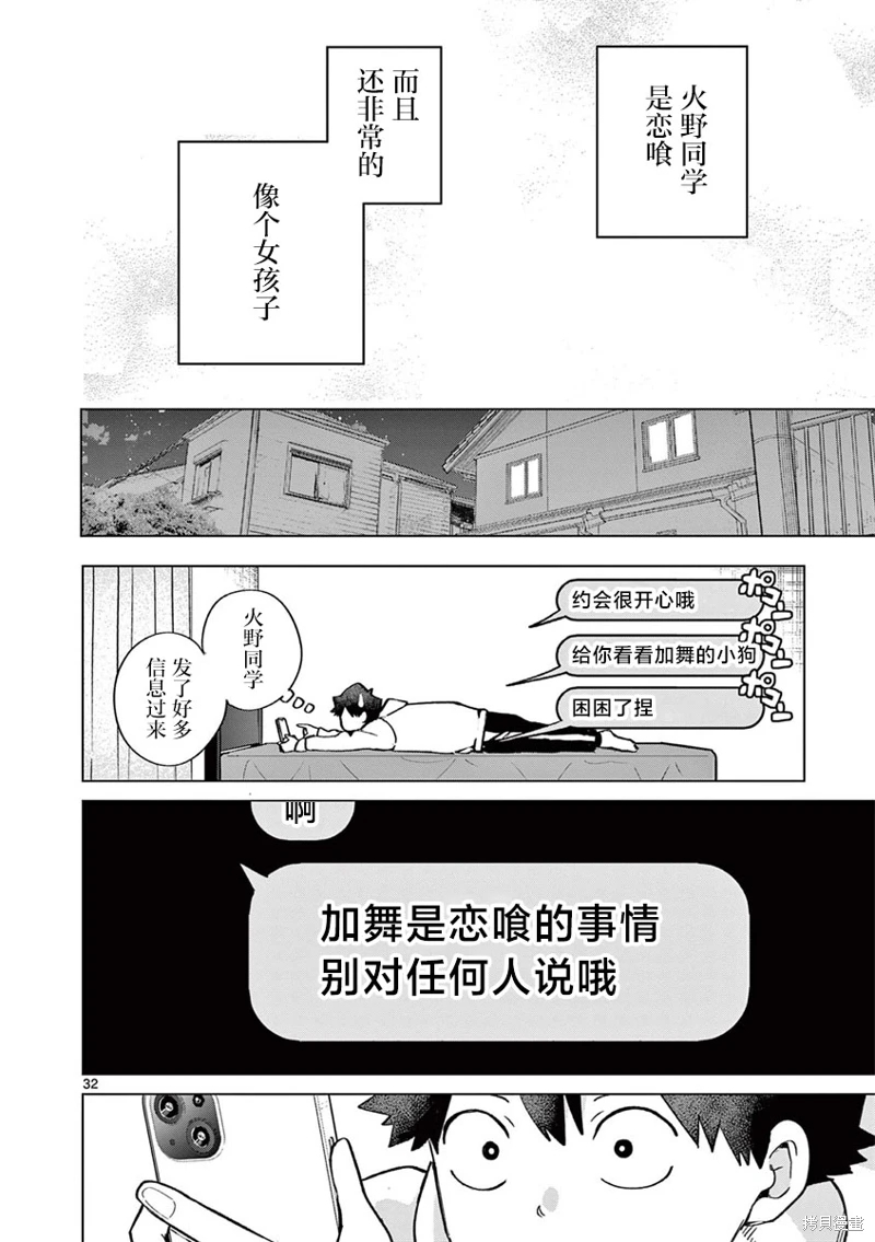 戀喰少女: 06話 - 第32页