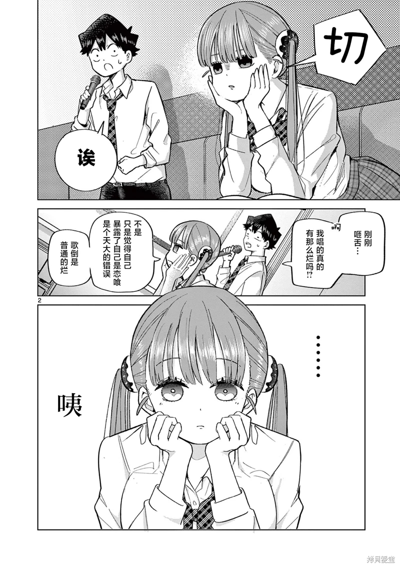 戀喰少女: 07話 - 第2页