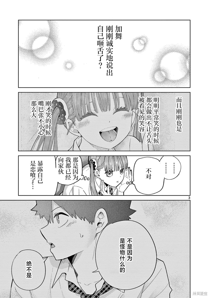 戀喰少女: 07話 - 第3页