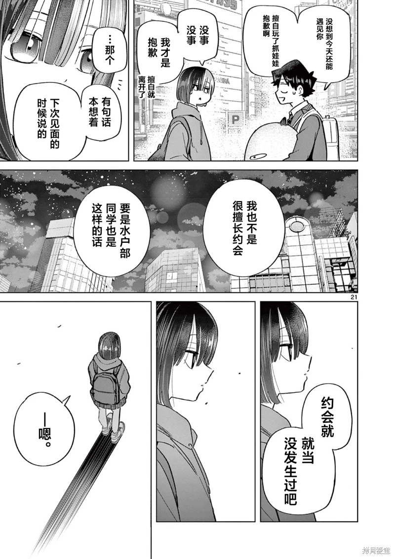 戀喰少女: 07話 - 第25页