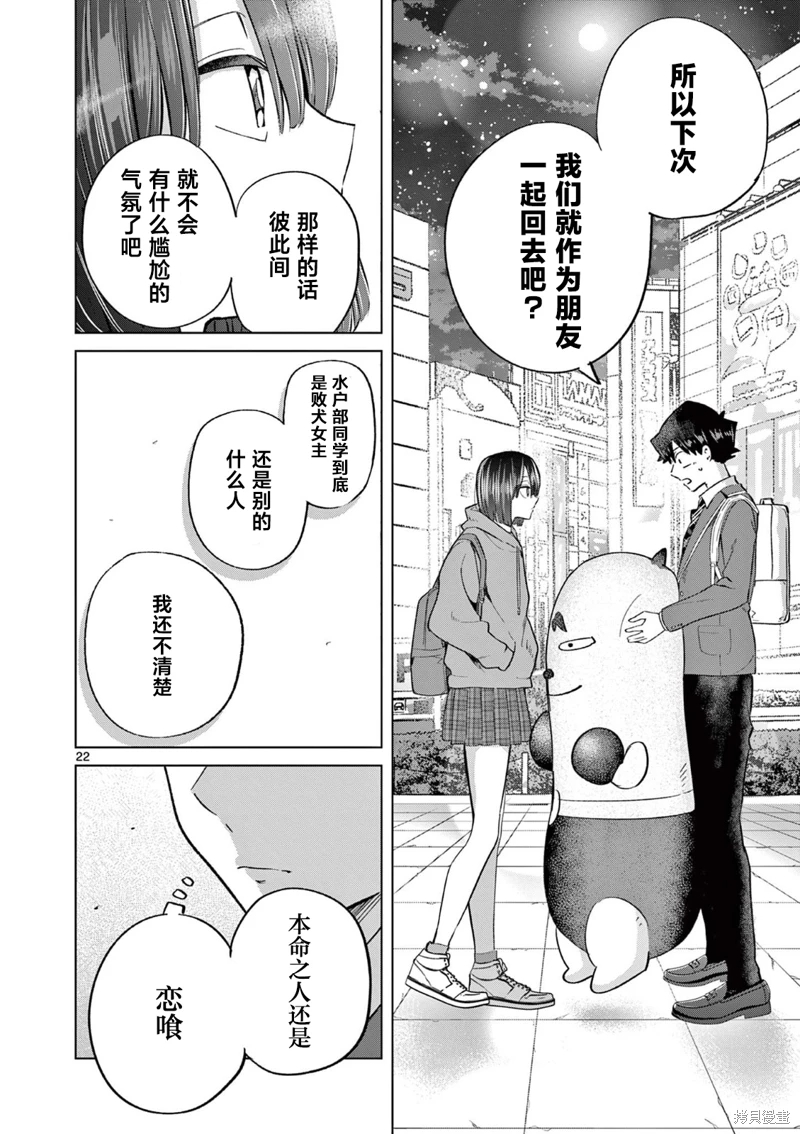 戀喰少女: 07話 - 第26页