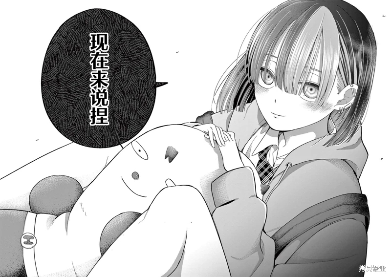 戀喰少女: 07話 - 第30页