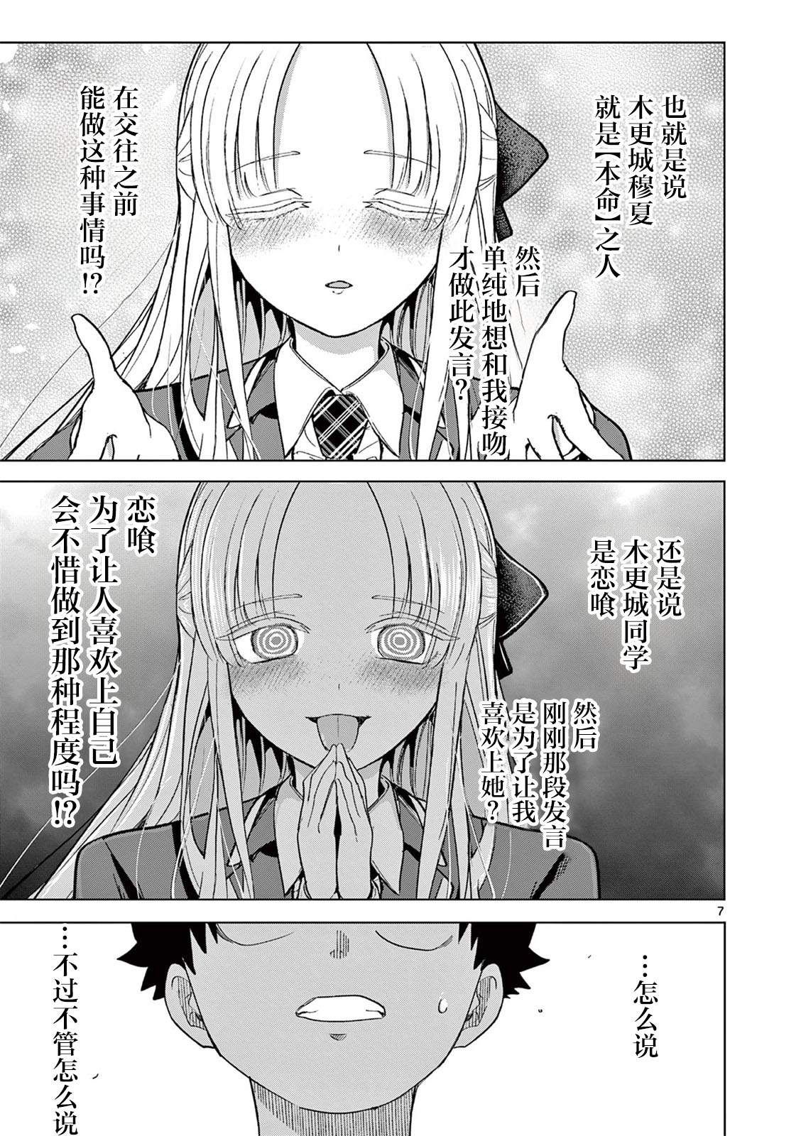 戀喰少女: 08話 - 第7页