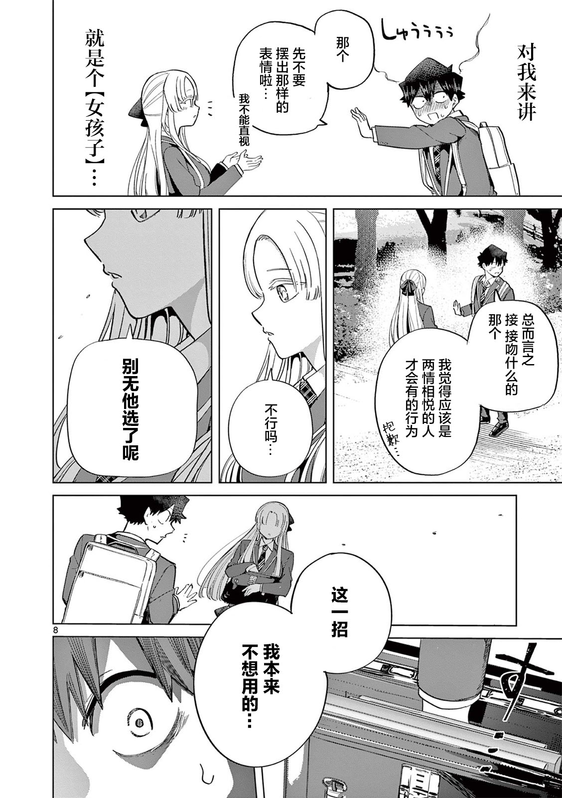 戀喰少女: 08話 - 第8页