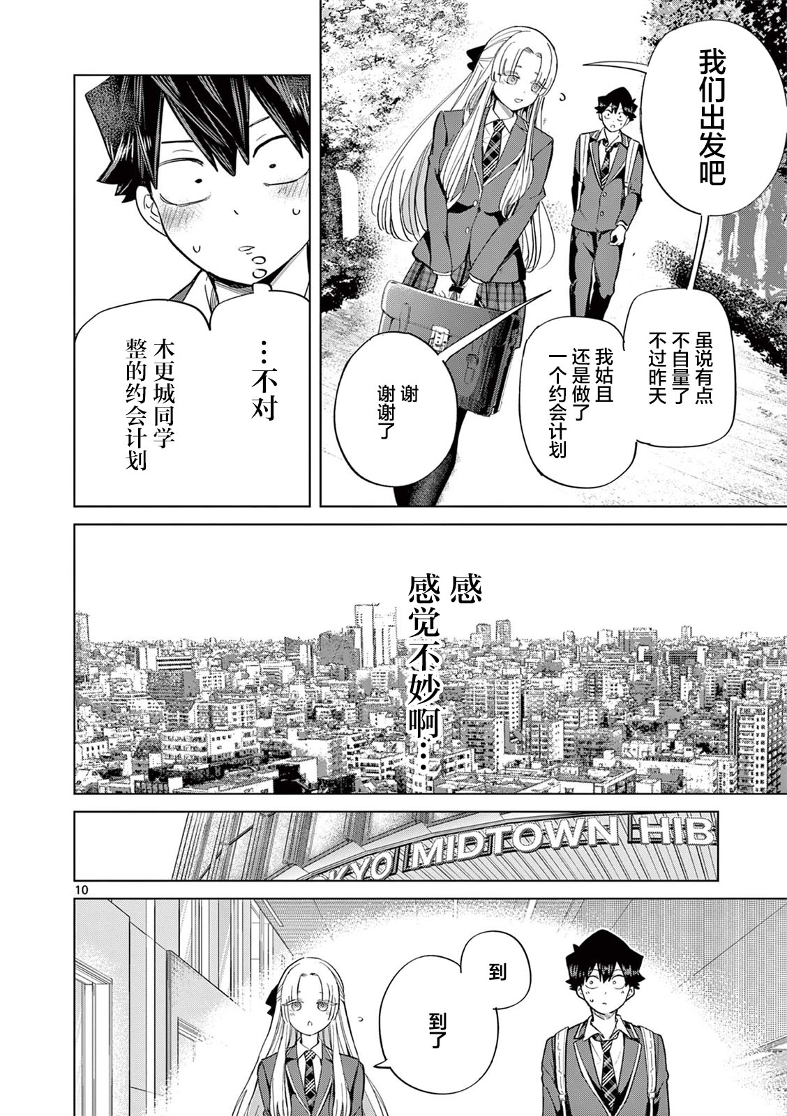 戀喰少女: 08話 - 第10页