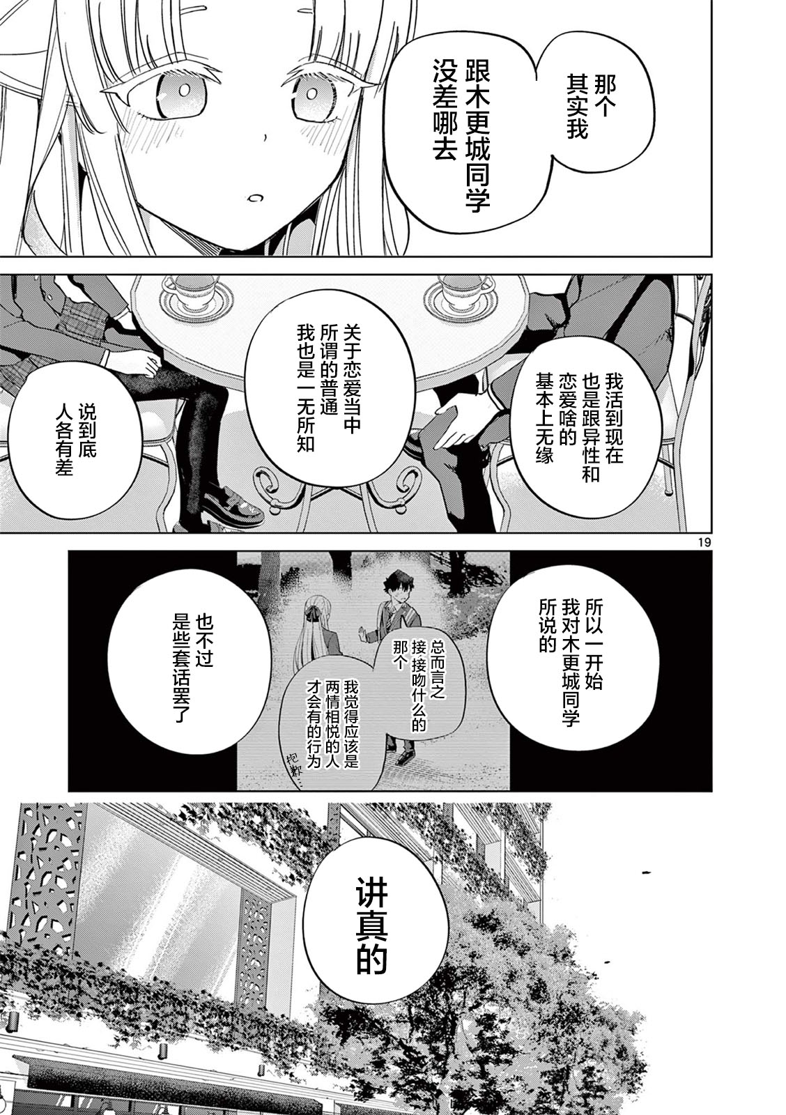 戀喰少女: 08話 - 第19页