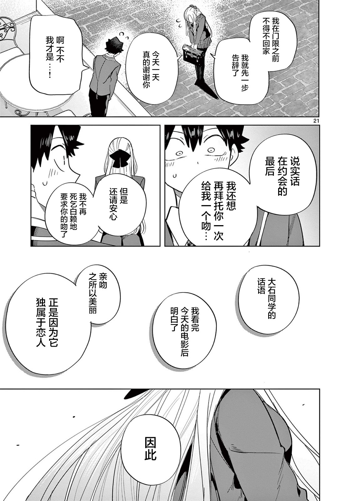 戀喰少女: 08話 - 第21页