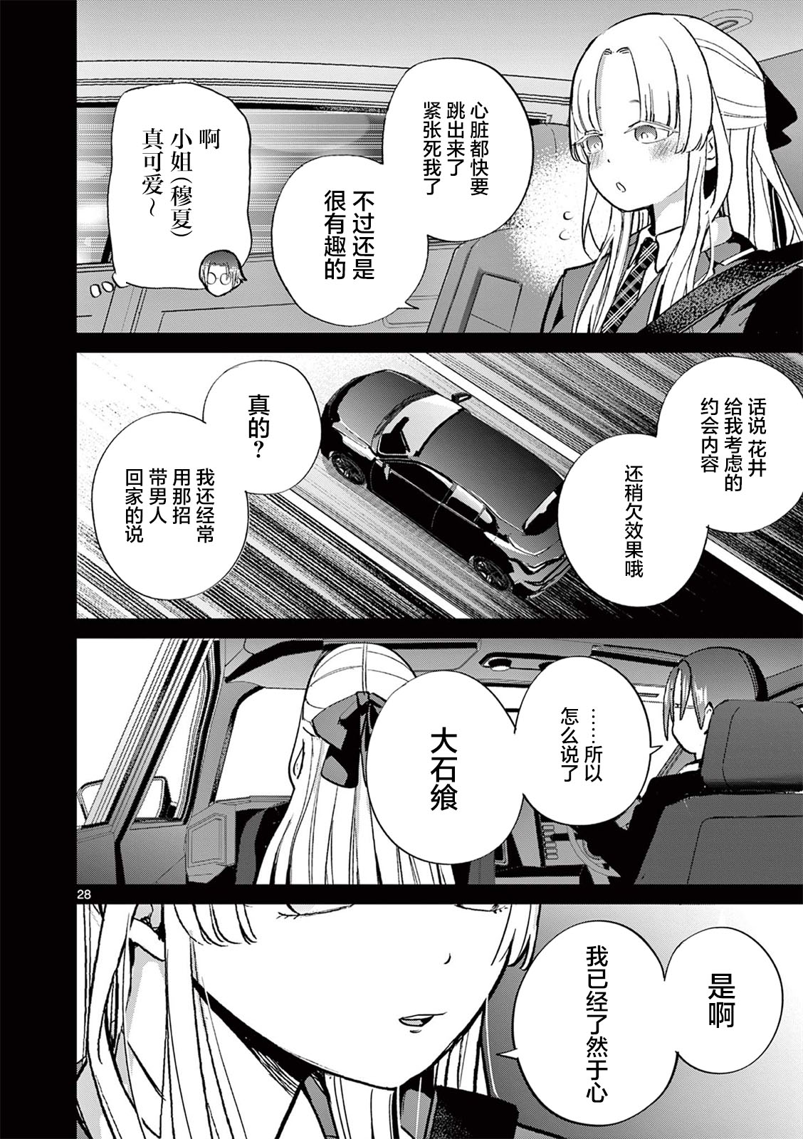 戀喰少女: 08話 - 第27页