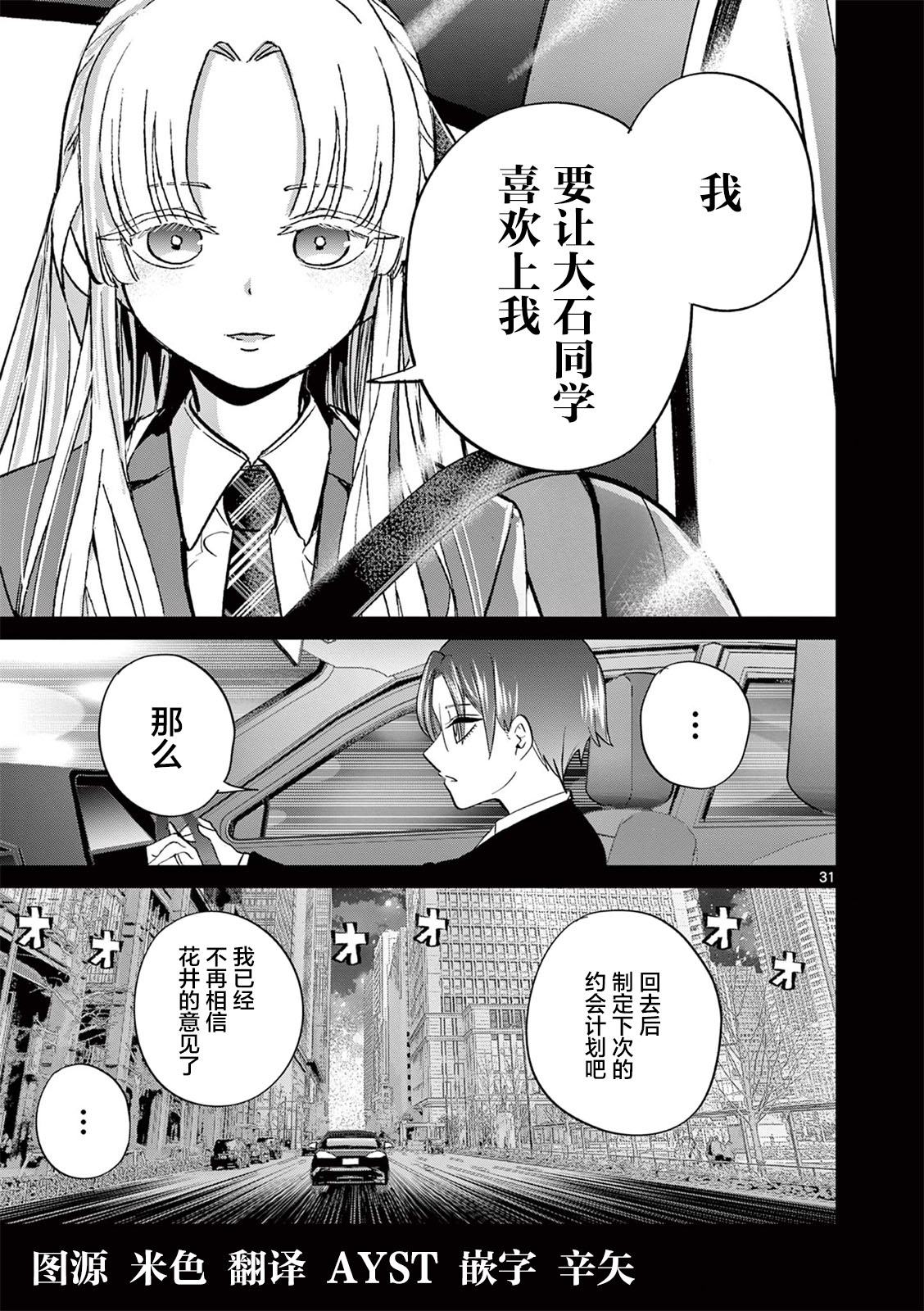 戀喰少女: 08話 - 第30页