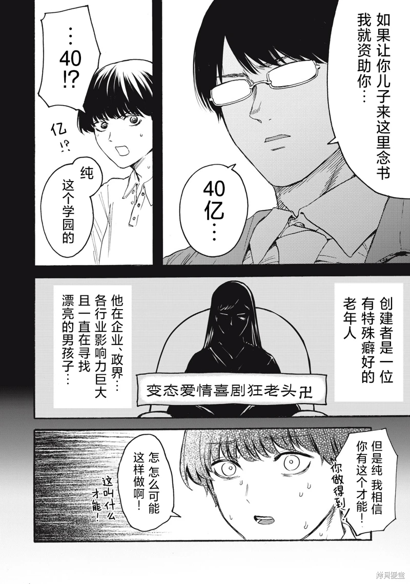 俺的男魂已獻祭: 01話 - 第11页