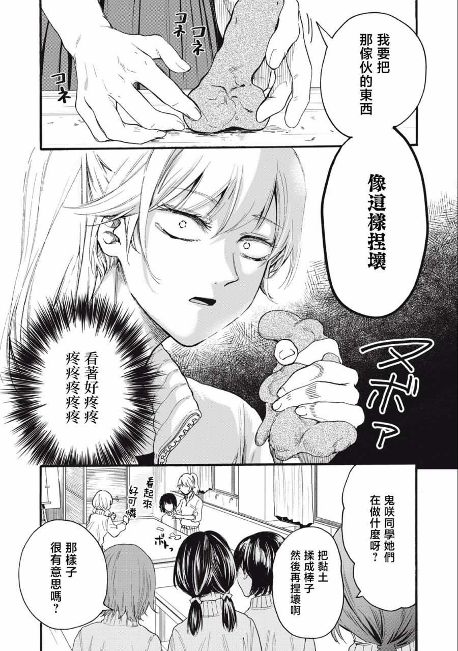 俺的男魂已獻祭: 10話 - 第6页