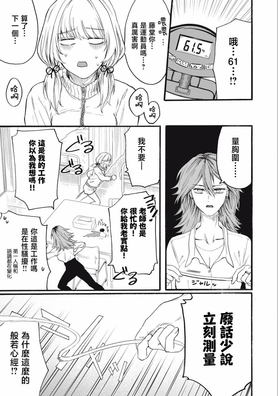 俺的男魂已獻祭: 11話 - 第7页