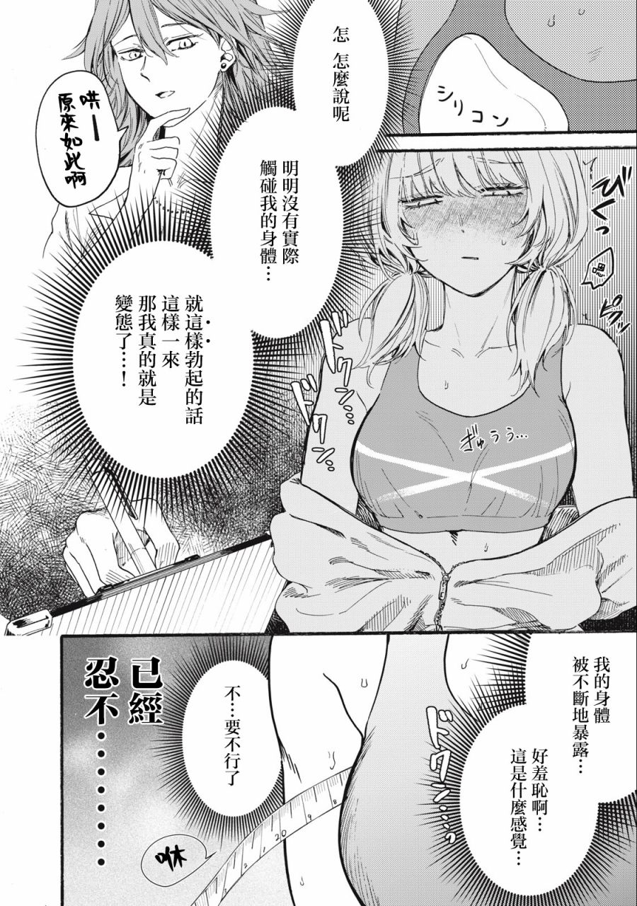 俺的男魂已獻祭: 11話 - 第10页